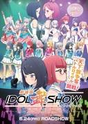 Överklagande och utvärdering av filmversionen av IDOL Mai SHOW: rörlig scen och berättelse