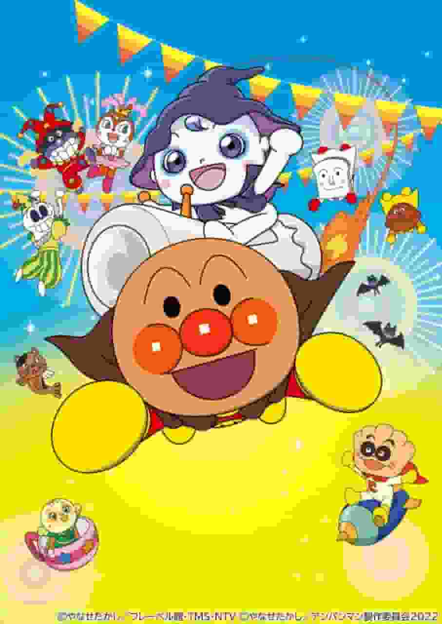 Överklagandet och intrycken av filmen "Soreike! Anpanman Dororin and the Baker Carnival": En grundlig analys av Anpanman-seriens film #33