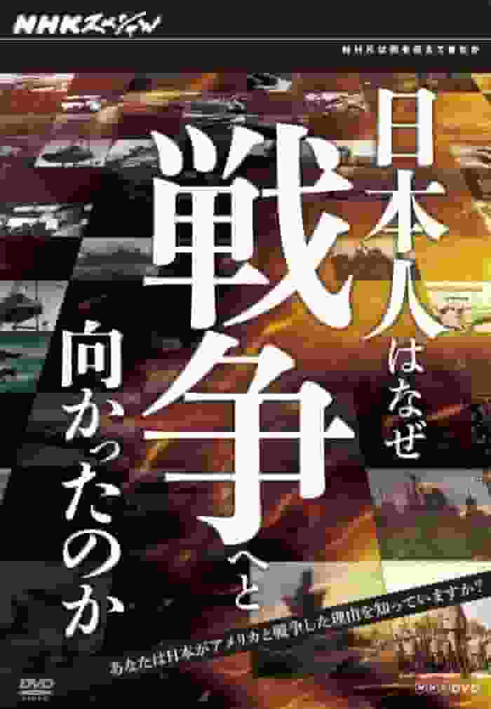 NHK Special "Why Did Japan Go to War?": En gripande dokumentär som utforskar historiens djup