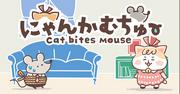 Nyankamuchus överklagande och rykte: En ny standard för cat ear moe-anime