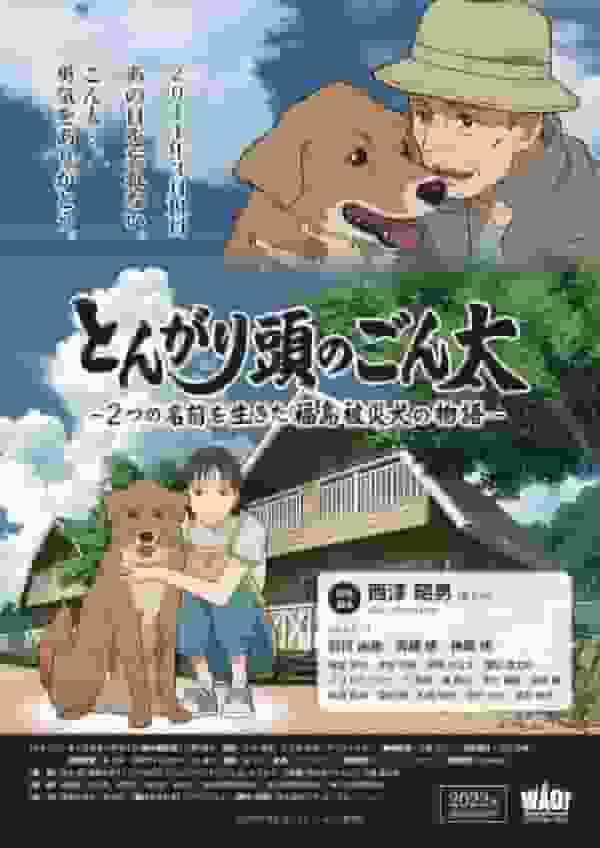 Pointy-headed Gonta: Den gripande historien om en hund som drabbats av Fukushima och dess utvärdering