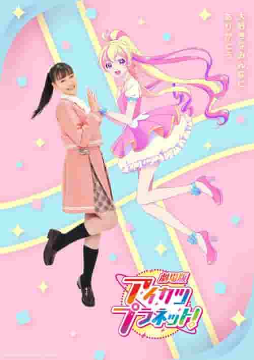Överklagandet och recensionerna av filmen "Aikatsu Planet!" - Intryck och rekommenderade punkter från den fjärde filmen