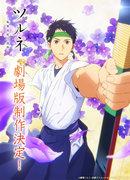 Recension och utvärdering av filmen "Tsurune: The Beginning of the Shot": Ett mästerverk anime som skildrar skönheten i Kyudo och ungdomens briljans