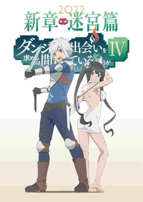 Överklagandet och utvärderingen av "DanMachi IV New Chapter Labyrinth Chapter": En djup titt på den senaste delen i serien