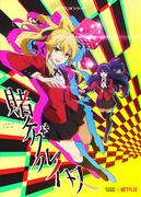 Kakegurui Twin - Den ultimata recensionen av fascinerande spelstrider och djupgående psykologisk krigföring