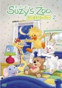 Jag älskar Suzy's Zoo! Whitneys överklagande och rykte: en ny standard för barnanimation