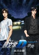 Initial D Legend3 -Mugen- Recension: Den legendariska rasen återupplivas på den stora skärmen
