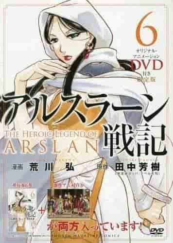 The Heroic Legend of Arslan: The Second Chapter, Banquet of Friendship - En grundlig analys av en berättelse om djupa band och känslor