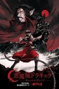 Castlevania - Överklagandet och utvärderingen av säsong 3