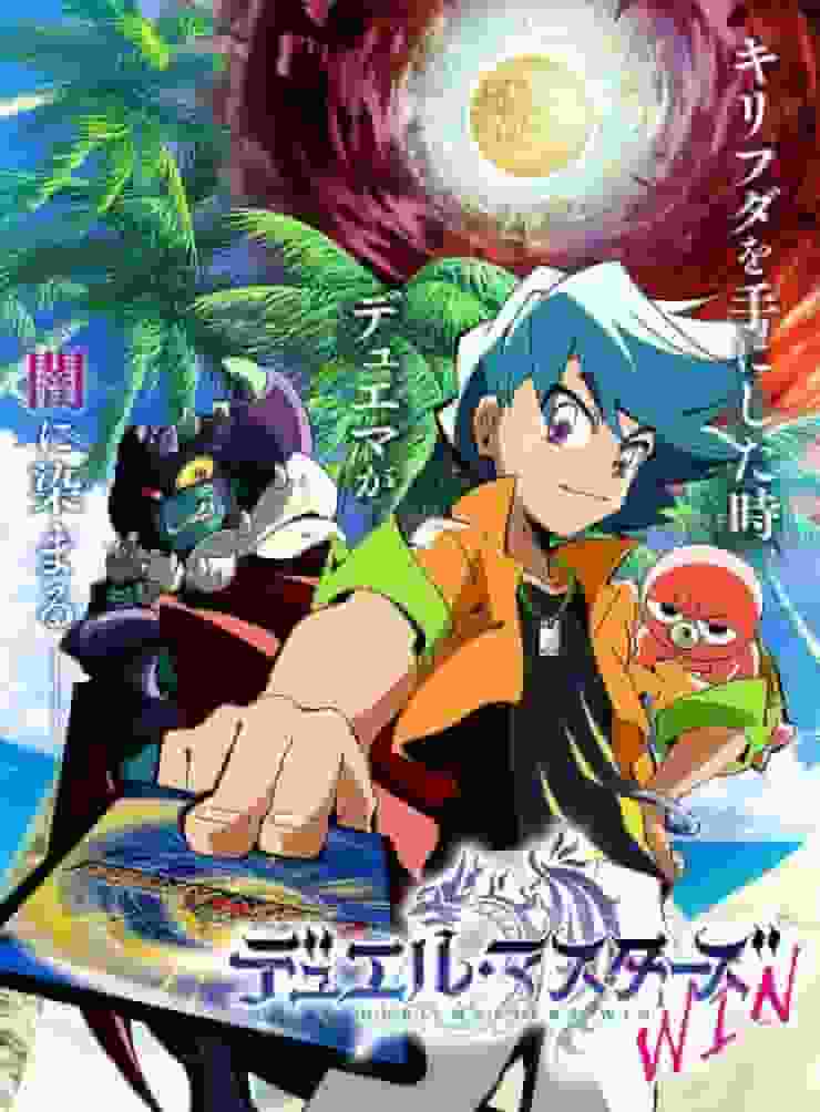 Recension av "Duel Masters WIN": Vad är överklagandet av den 20:e delen av serien?