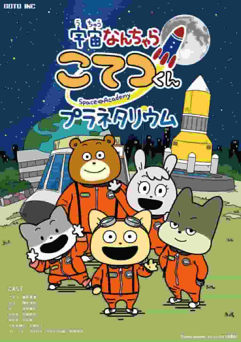 Överklagandet och utvärderingen av utrymmet något Kotetsu-kun planetarium: En djupdykning i avsnitt 3
