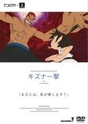 Överklagandet och recensionerna av Kizuna: A Must-See Anime Experience