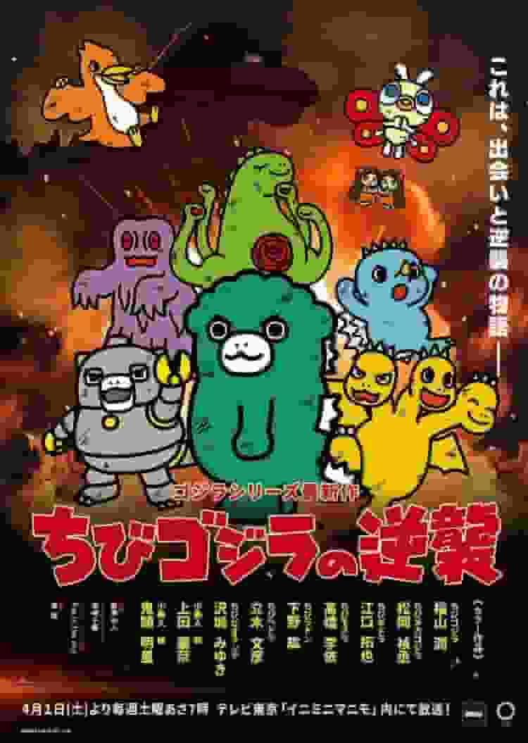 Chibi Godzilla slår tillbaka - Överklagandet och recensionerna av den första delen i serien