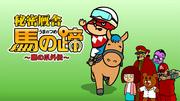Recension av "Secret Society Eagle Talon Gaiden Secret Stables Horse Hoof": Ett spin-off-verk fullt av skratt och överraskningar