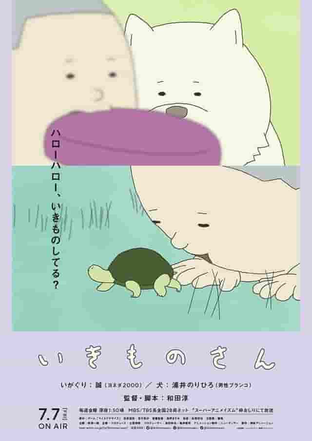 Överklagandet och recensionerna av "Ikimono-san": En lugnande anime som skildrar naturens skönhet