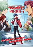 Cardfight!! Vanguard will+Dress säsong 3:s överklagande och recensioner