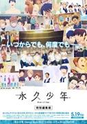 Eternal Boys Special Edition: Rediscovering Youth and a Moving Journey