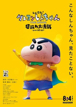 Ny dimension! En grundlig recension av Crayon Shin-chan THE MOVIE: The Great Psychic Battle - Sticky Sushi Rolls! Vilken ny gräns har CG-animation?