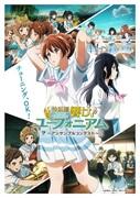 Överklagandet och utvärderingen av specialutgåvan "Sound! Euphonium ~Ensemble Contest~": En ny utveckling i Euphonium-serien