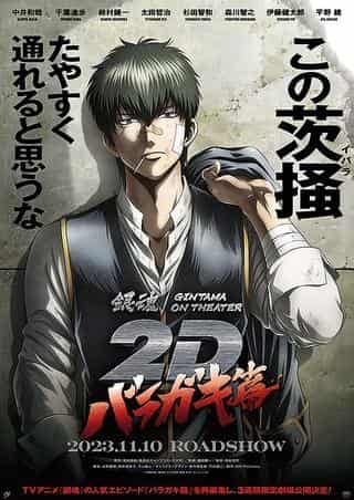 Gintama på Theater 2D: Baragaki-hen - En grundlig recension av den bästa filmen i serien