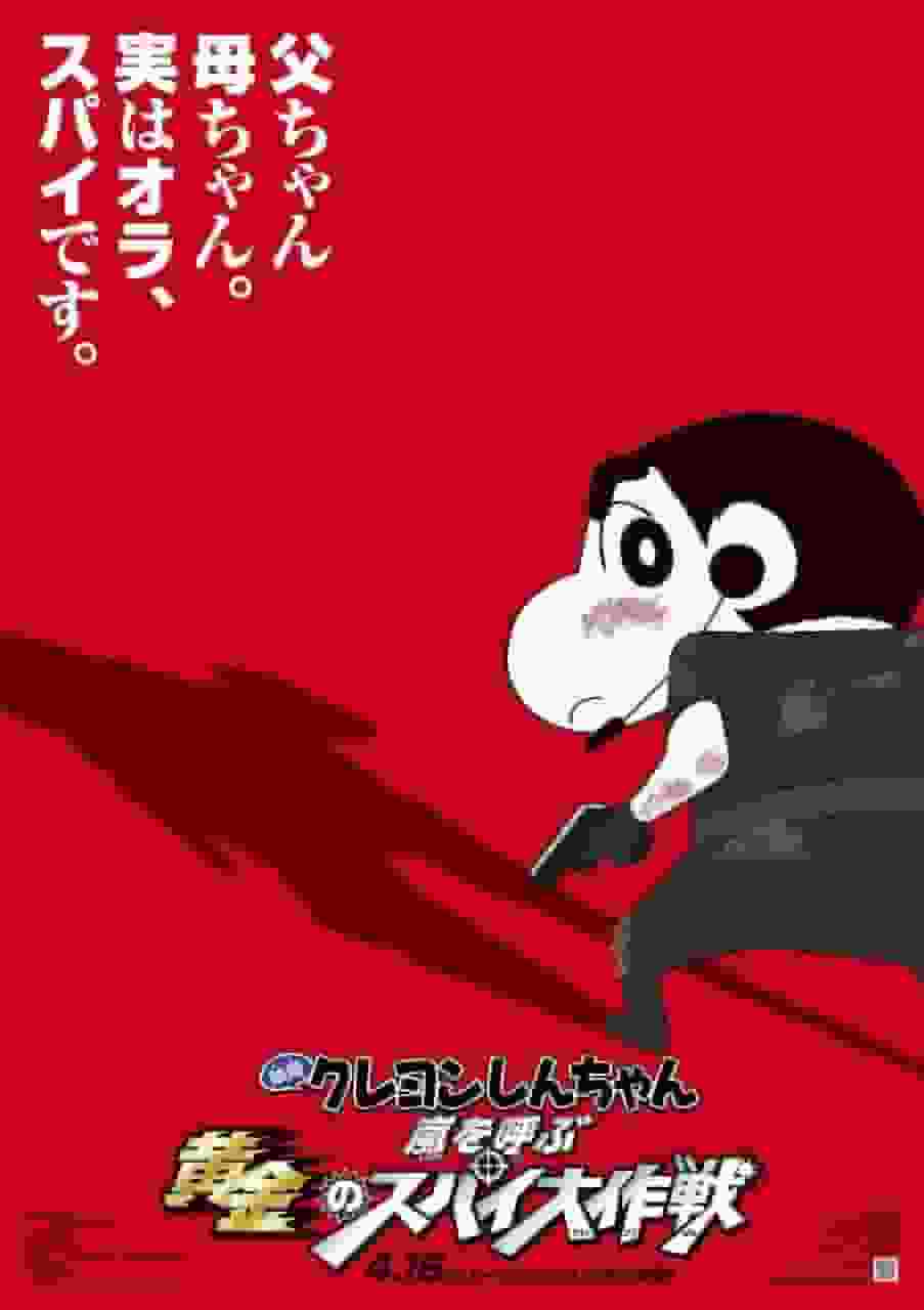 Överklagandet och utvärderingen av filmen "Crayon Shin-chan: Storm Called: Golden Spy Mission"