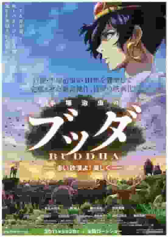 Recension av Tezuka Osamus "Buddha" -- Fängslad av skönheten i den röda öknen --