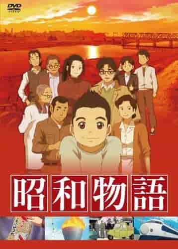 Showa Monogatari: Animes överklagande och rykte som skildrar en nostalgisk era