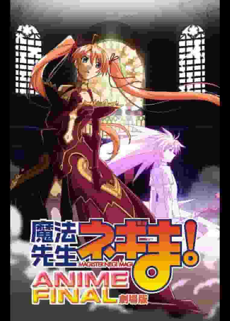 "Negima! Magister Negi Magi!" Utvärdering och intryck av den slutliga filmversionen av animen