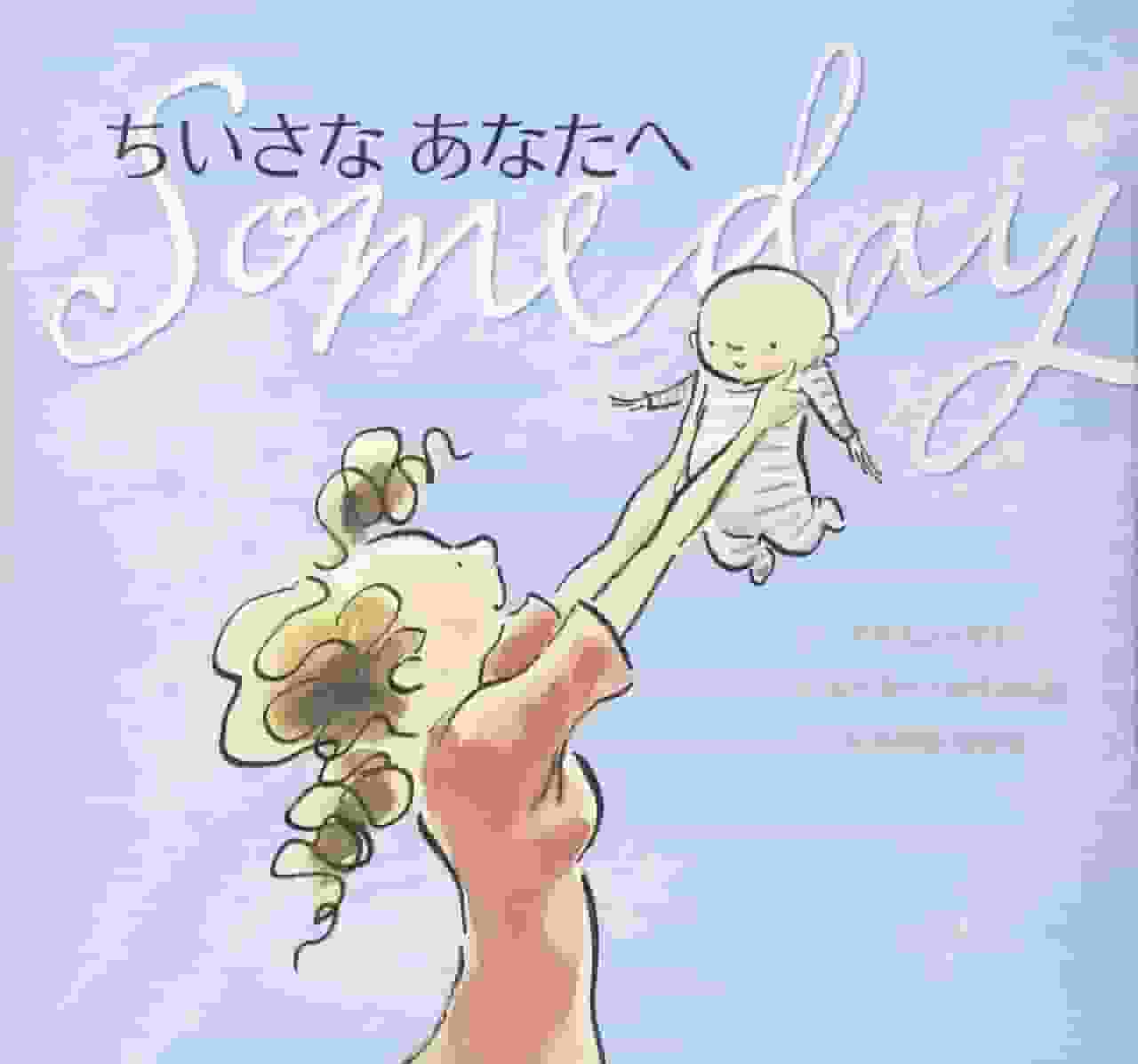 En grundlig analys av känslorna och överklagandet av "To My Little You ~Someday~"!