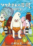 Soft-san's Tragedy: The Birth of a New Species Review: En gripande historia och unika karaktärer