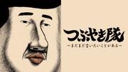 Överklagandet och utvärderingen av "Tsuboyakitai": En djupgående recension