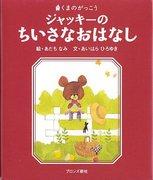The Little Story of the Bear School: En grundlig genomgång av den rörande historien och karaktärerna