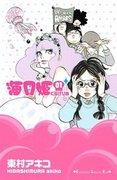 Princess Jellyfish Volume 1 Heroic Legends☆ - En grundlig analys av de fascinerande karaktärerna och den gripande historien