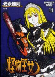 "Monster Princess 14" Ta henne till helvetet! Vad är överklagandet av Cerberus-chan?