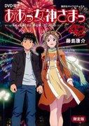 Betyg och recension av "Ah! My Goddess 42 Limited Edition"