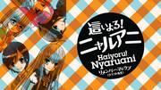 En grundlig genomgång av de outgivna filmerna från "Haiyoru! Nyaruko-san"! En titt på professor Krafts "Remember My Love"
