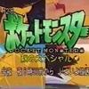 Överklagandet och recensionerna av Pokémon Autumn 1-hour Special