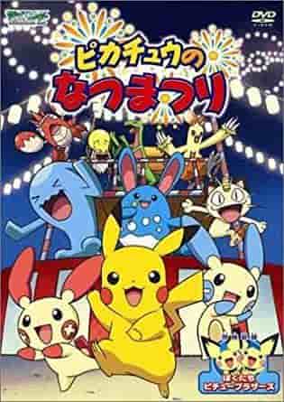 Pokémon Pikachus sommarfestival: Vad är det som lockar Pikachu att njuta av sommarfestivalen?