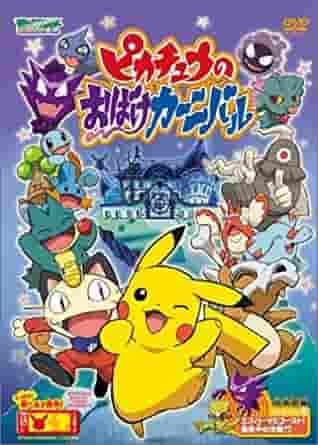 Pokémon Pikachu's Ghost Carnival - En grundlig genomgång av det roliga Halloween-äventyret