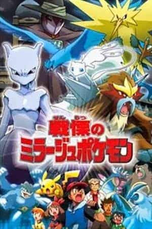 Skrämmande Mirage Pokémon: En grundlig genomgång av de otroliga bilderna och historien