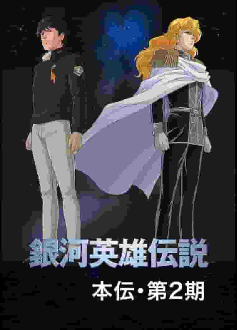Detaljerad recension och utvärdering av Legend of the Galactic Heroes OVA Säsong 2 Regisserad av Ishiguro #3