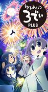 Överklagandet och recensionerna av "Yurumeitsu 3D": En ny utveckling inom lugnande anime