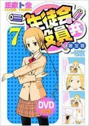 Betyg och recension av DVD:n i begränsad upplaga av "Seitokai Yakuindomo" Volym 7