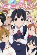 Tamako Market: Recenserad för sina charmiga karaktärer och hjärtevärmande historia