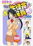 Överklagandet och recensionerna av "Seitokai Yakuindomo Volume 8 Limited Edition med DVD": Vad är innehållet som måste ses?