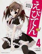 Ebiten Public Ebisugawa High School Tenmonbu 4: Recension och intryck av den begränsade upplagan med original anime BD