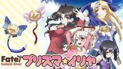 Överklagandet och utvärderingen av den nya korta animen "Fate/kaleid liner Prisma☆Illya"