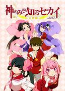 Överklagandet och recensionerna av "The World God Only Knows: Goddess Arc": Varför är det ett måste att se?