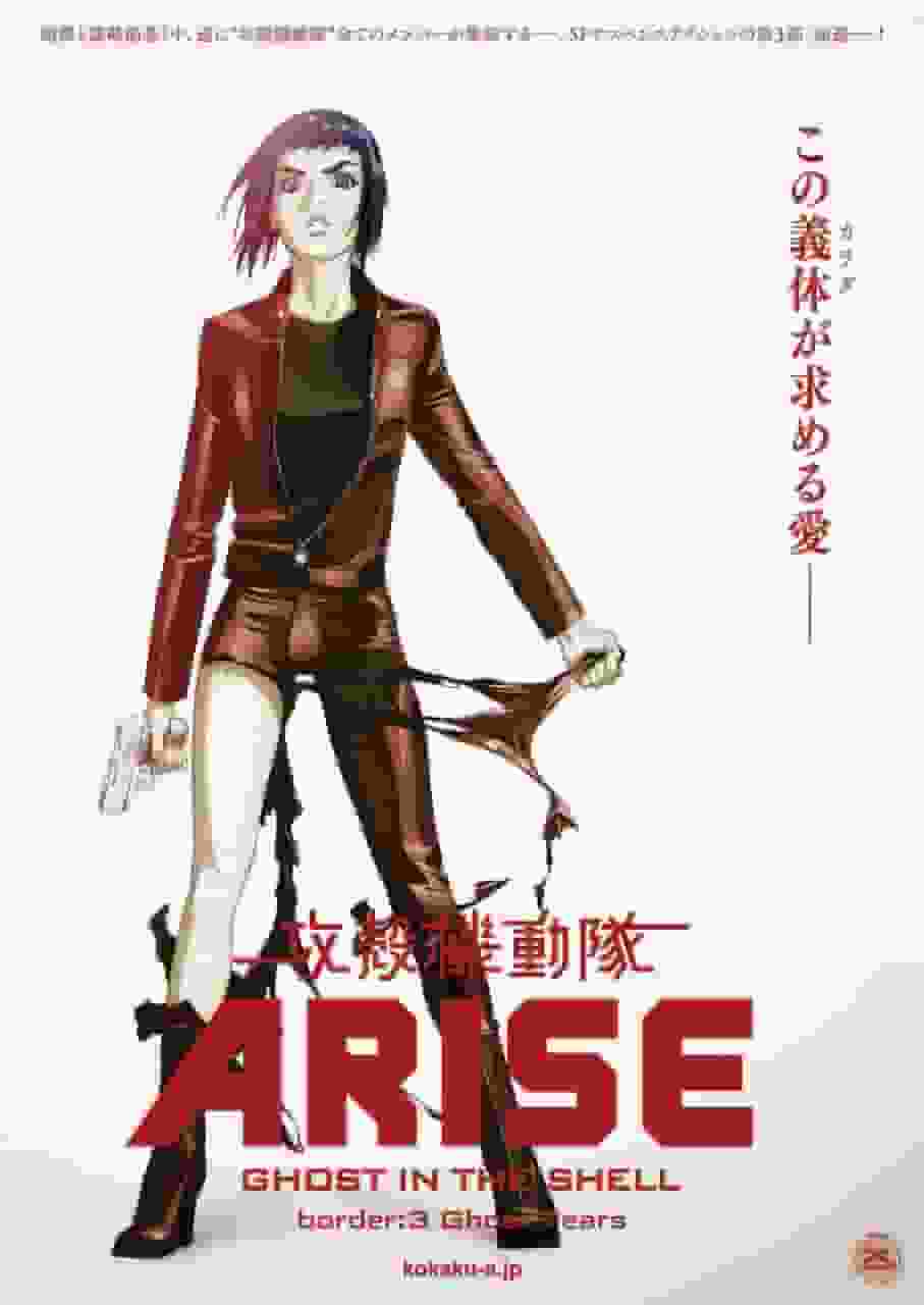 Ghost in the Shell ARISE border3 Ghost Tears recension: rörande till tårar och djupa teman