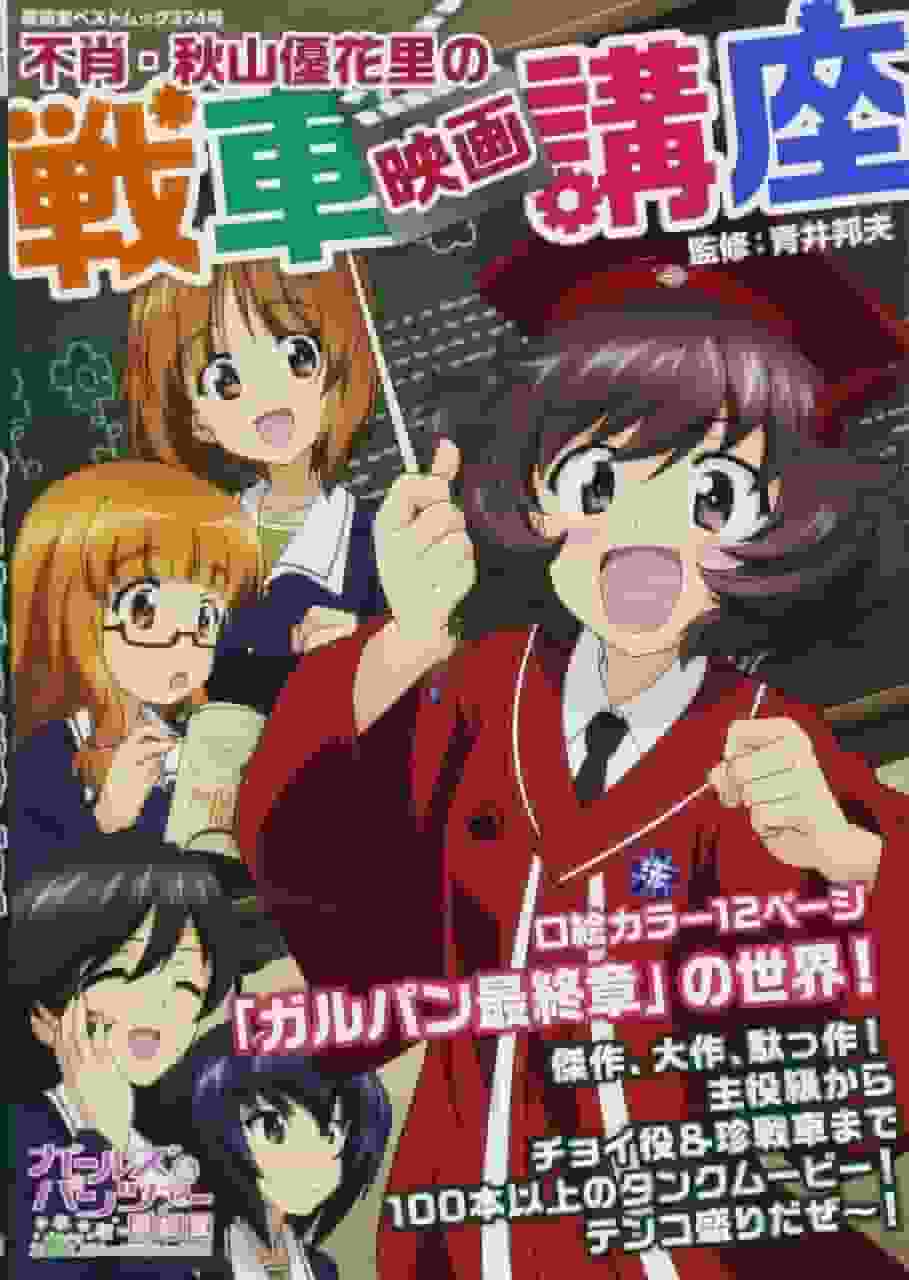 Girls und Panzer recension: seriens tilltalande sett genom Yukari Akiyamas tankkörningsklass